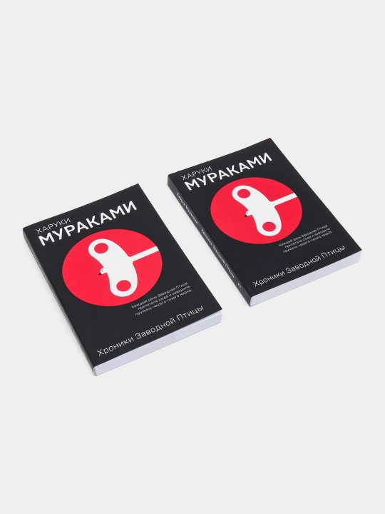 Харуки Мураками. Норвежский лес, Мужчины без женщин, Хроники Заводной Птицы