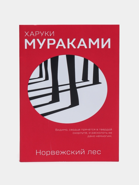 Kharuki Murakami. Norvezhskiy les, Muzhchiny bez zhenshchin, Khroniki Zavodnoy Ptitsy