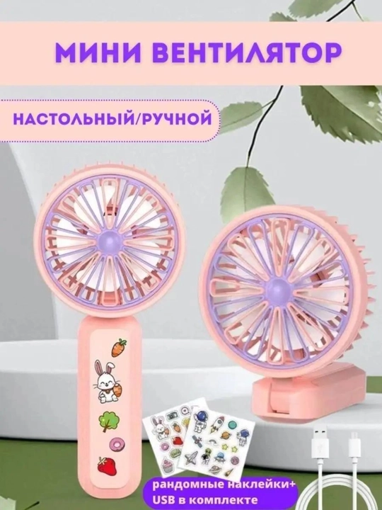 Мини вентилятор ручной, настольный, USB портативный, компактный