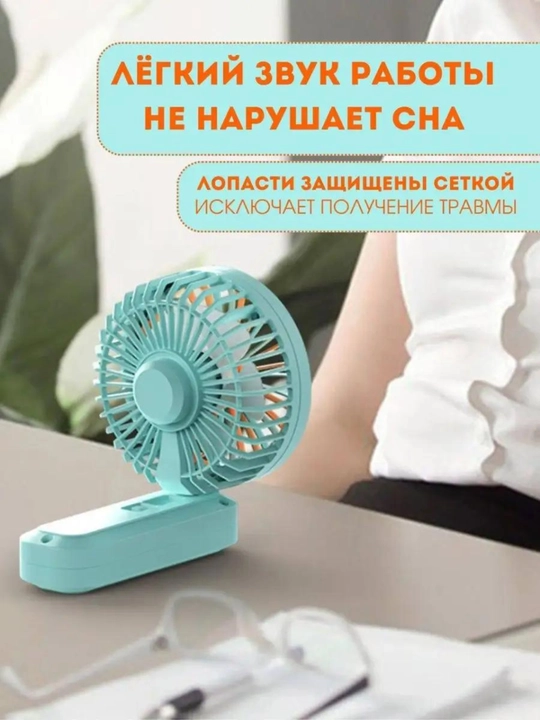 Мини вентилятор ручной, настольный, USB портативный, компактный