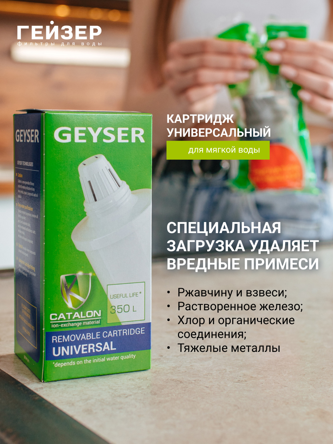 Картридж для кувшина Гейзер 501, для мягкой воды, ресурс до 350 л - 