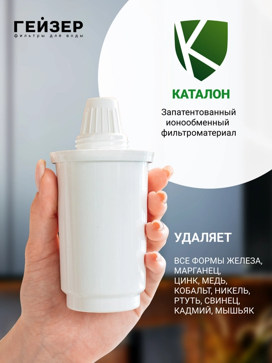 Картридж для кувшина Гейзер 501, для мягкой воды, ресурс до 350 л