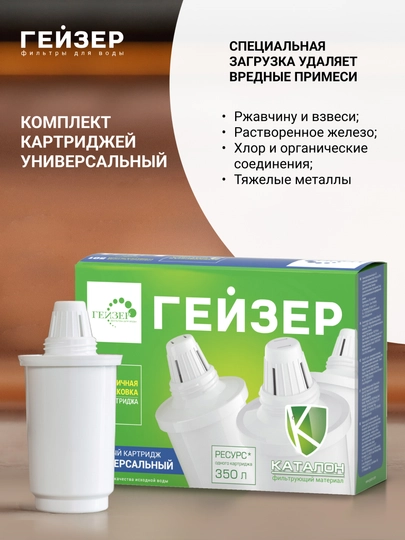 Сменные картриджи 501 для фильтр-кувшинов Гейзер, 3 штуки, ресурс до 350 л