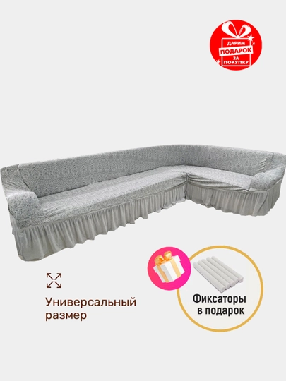 Чехол для углового дивана, жаккард
