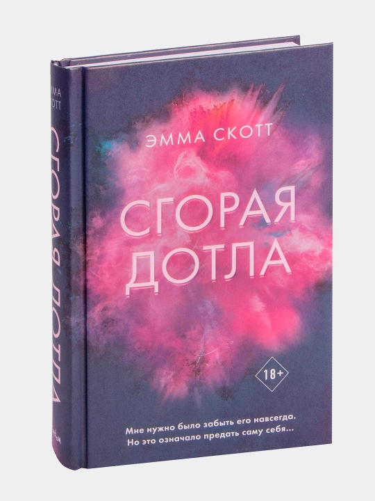 Emma Skott: "Sgoraya dotla" - 