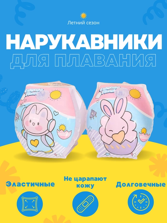 Нарукавники для плавания, для детей и взрослых