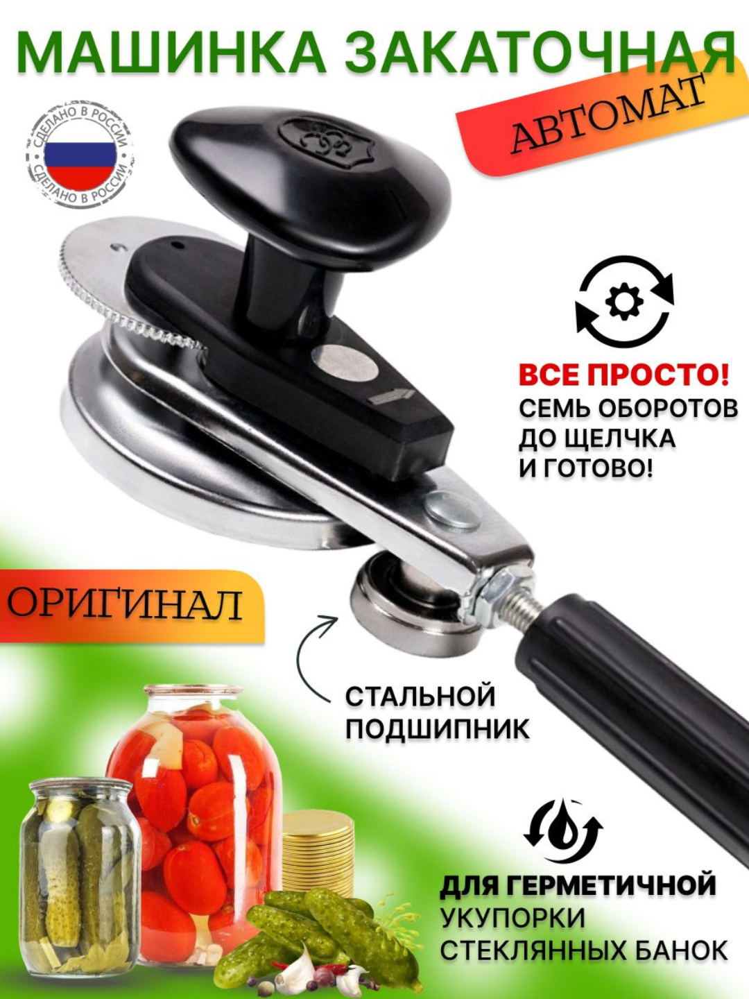 Автоматическая закаточная машинка щелчок закрывалка, банка 7-кратная и ...