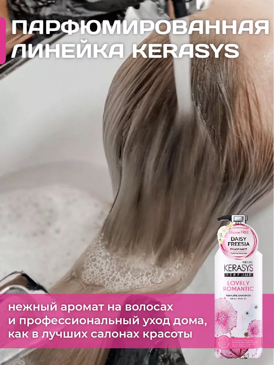 Шампунь для волос Kerasys, 