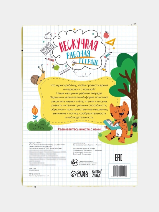 Книга с заданиями "Нескучная рабочая тетрадь для детей", 7-10 лет, 36 страниц, А4