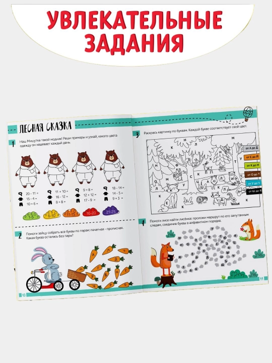 Книга с заданиями "Нескучная рабочая тетрадь для детей", 7-10 лет, 36 страниц, А4