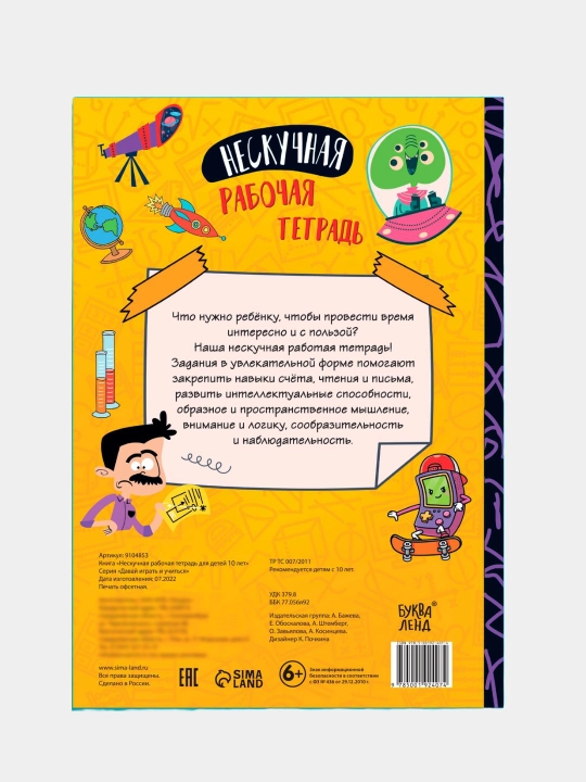 Книга с заданиями "Нескучная рабочая тетрадь для детей", 7-10 лет, 36 страниц, А4