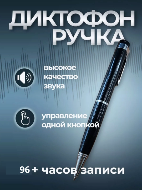 Ручка диктофон, в комплекте флешка 8 ГБ - 