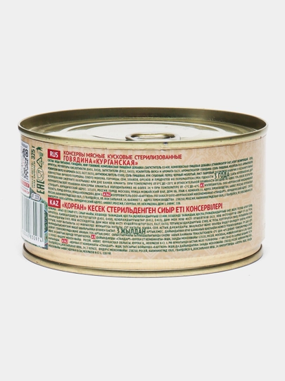 Mol go'shti "Kurgan", 325 g