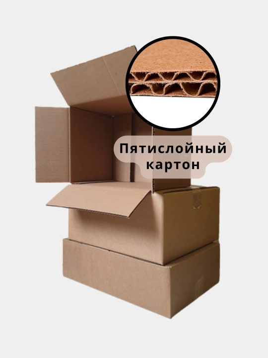 5 слойные коробки 45×30×30 см, с ручками, для переезда, хранения, маркетплейсов 3,5,10 шт