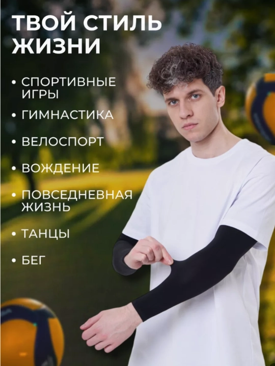 Quyoshdan himoyalovchi yenglar, fitnes uchun, uniseks