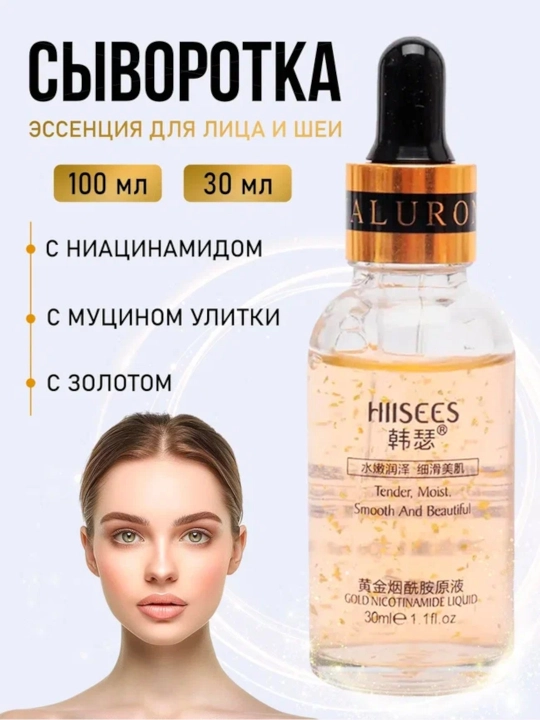 Yuz uchun zardob essensiya Hiisees, niatsinamid bilan, 100 ml - 