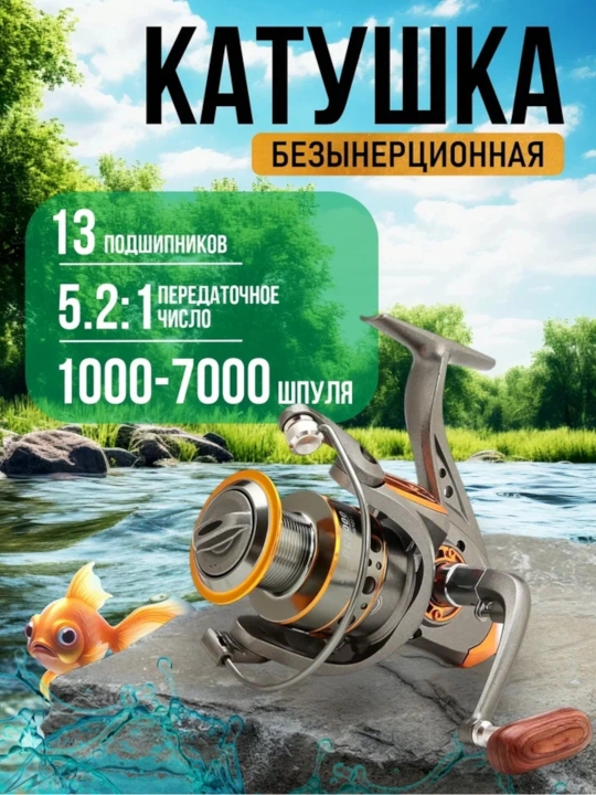 Катушка рыболовная для рыбалки, спиннинга, фидера, безынерционная, 1000-7000 - 