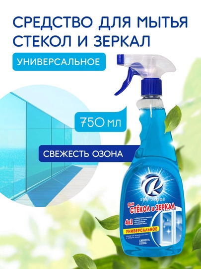 Чистящее средство для мытья стекол Рио Ройял Свежесть озона, жидкость, 750 мл — CHIRTON-STEKLO2