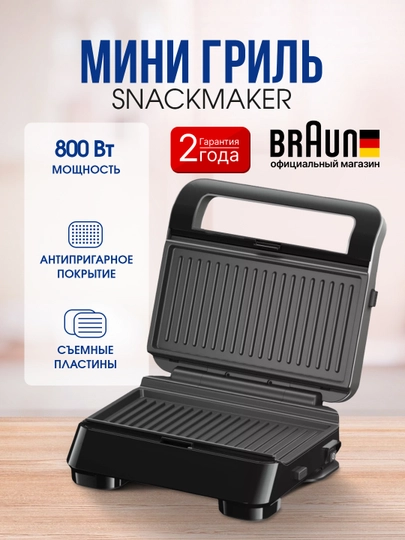 Мини гриль Braun SnackMaker 5 SM5038, тостер 3 в 1, для сэндвичей — BRAUNU-SM5038