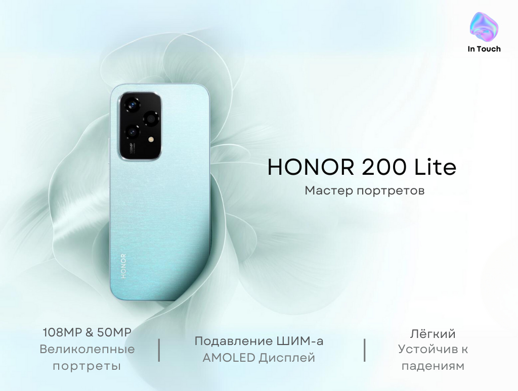 Смартфон Honor 200 Lite, 8/256 ГБ, 5G, 2 NanoSIM, NFC + фитнес-браслет  HONOR Choice Band купить по низким ценам в интернет-магазине Uzum (1059070)