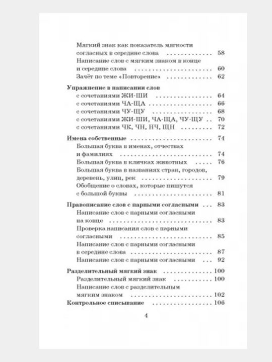 Spravochnoye posobiye po russkomu yazyku 1-2 klassy, 1-4, 1 klass, 1-3