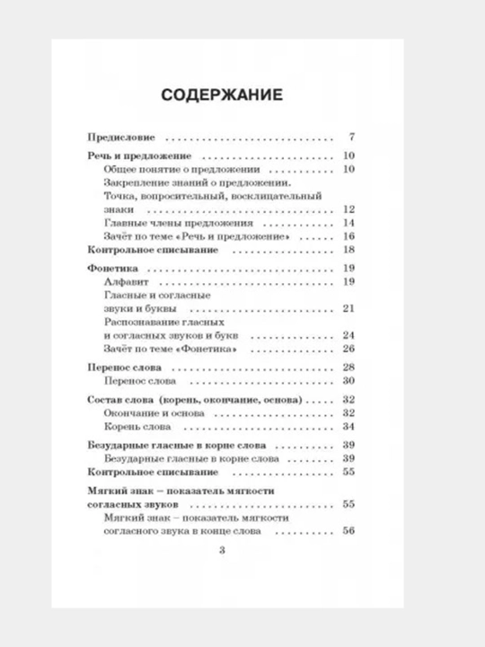 Spravochnoye posobiye po russkomu yazyku 1-2 klassy, 1-4, 1 klass, 1-3