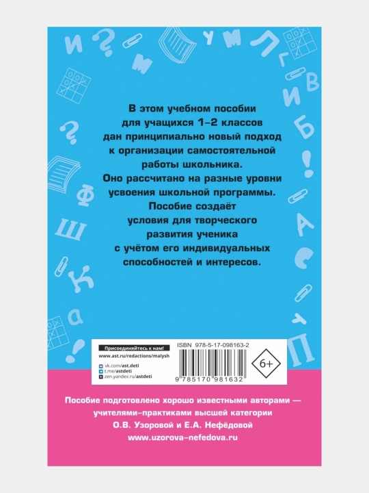 Spravochnoye posobiye po russkomu yazyku 1-2 klassy, 1-4, 1 klass, 1-3