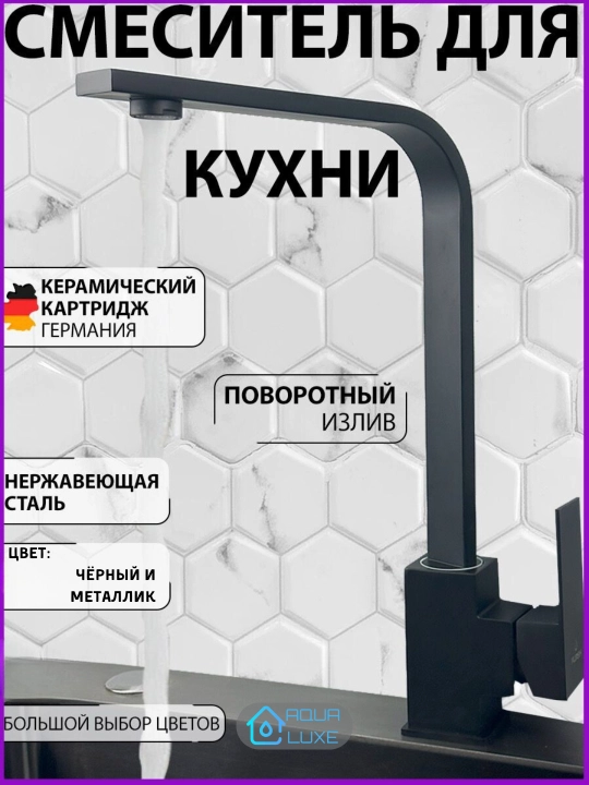 Oshxona va vanna uchun aralashtirgich, baland, Aqua Luxe - 