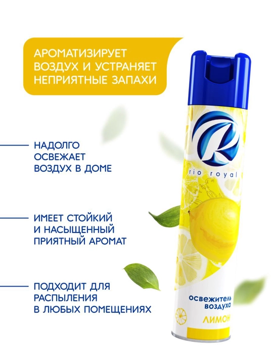 Havo spreyi Rio Royal Limon, osvejitel hojatxona va xonalar uchun, 300 ml