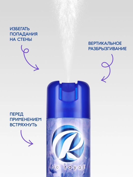 Havo tozalagich Rio Royal Lavanda, 300 ml