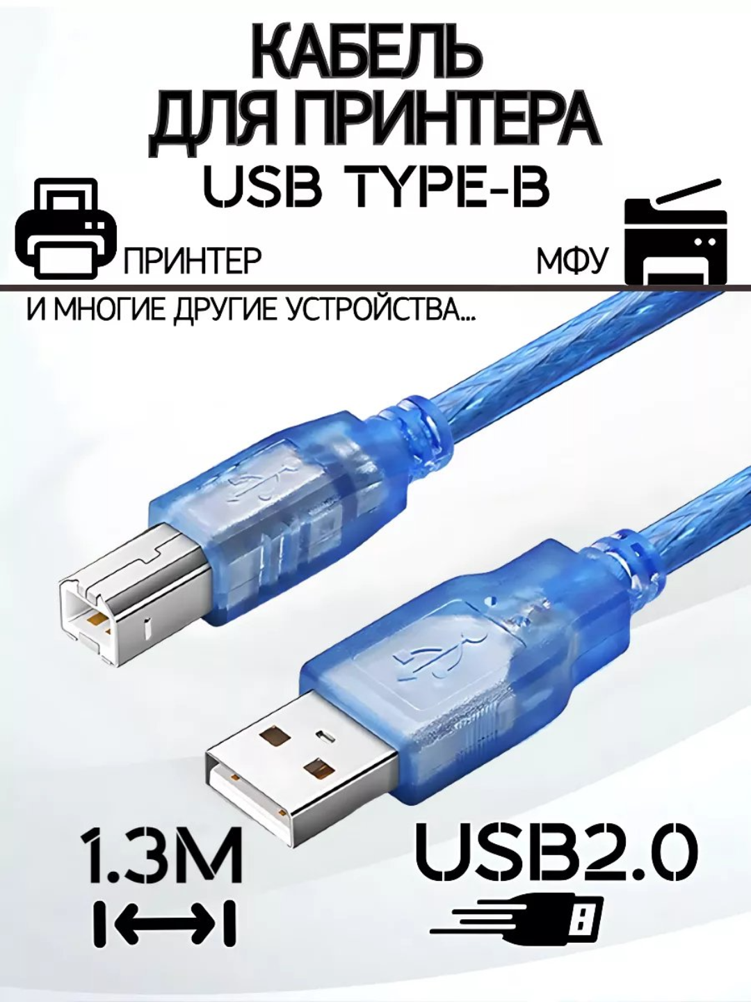 Кабель для принтера сканера МФУ экранированный, 1.5/3/5 м