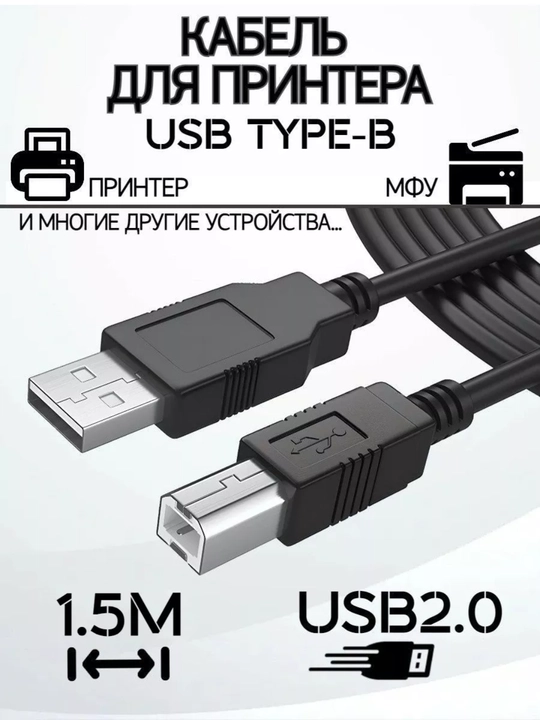 Кабель для подключения принтера USB 2.0 A AM - USB B BM, 1.5 м, 3 м, 5 м - 