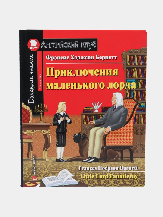 Литературные книги на английском языке для детей - 