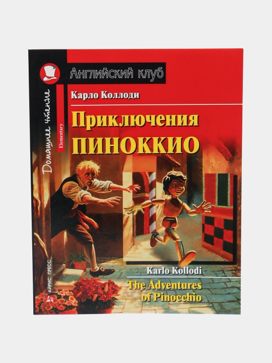 Литературные книги на английском языке для детей - 