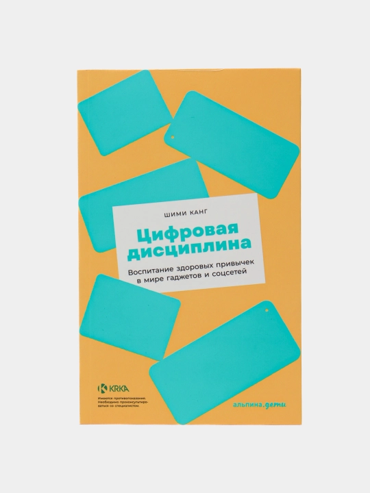 Tsifrovaya distsiplina, Shimi Kang - 