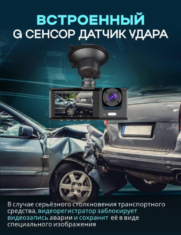 Видеорегистратор в машину с 3 камерами, переднего, заднего вида и ...