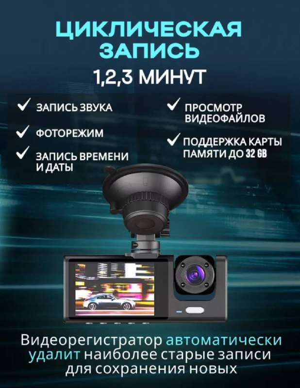 Видеорегистратор в машину с 3 камерами, переднего, заднего вида и ...