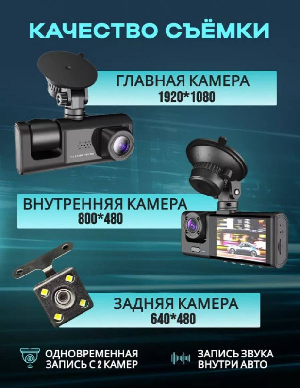 Видеорегистратор в машину с 3 камерами, переднего, заднего вида и ...