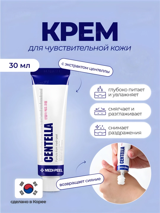 Крем для лица от прыщей и акне, MEDIPEEL+, Centella, Melanon X, Cica antio, 30 мл
