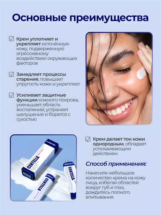 Крем для лица от прыщей и акне, MEDIPEEL+, Centella, Melanon X, Cica antio, 30 мл