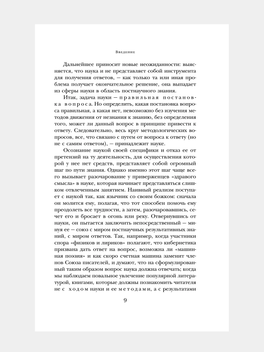 Анализ поэтического текста, Структура стиха, Юрий Лотман