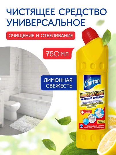 Универсальное чистящее средство Чиртон Лимонная Свежесть, для туалета, ванной, кухни — CHIRTON-UNVERSA