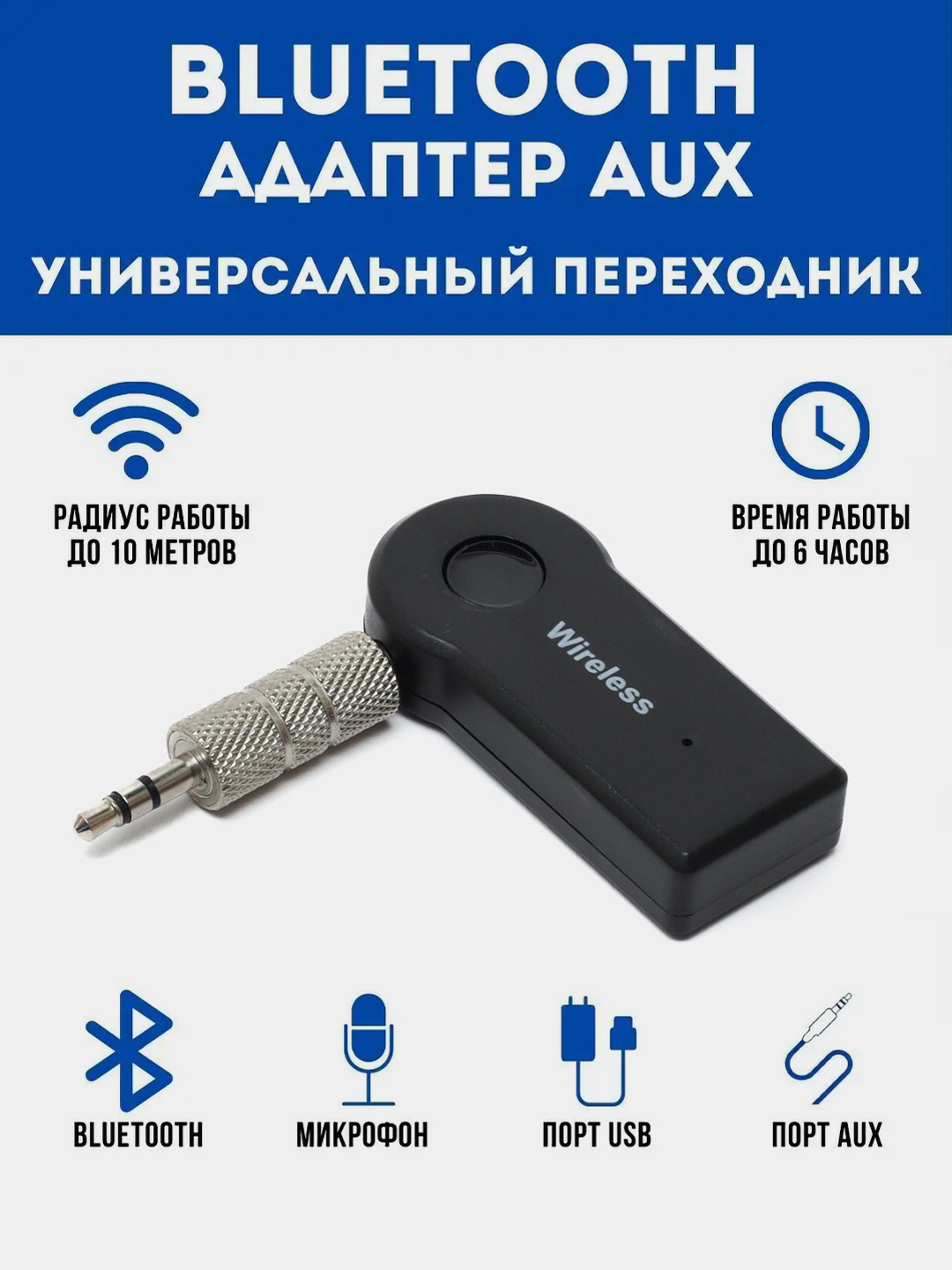 Микрофон для машин, аудиопередатчик с Bluetooth, AUX адаптер, 3.5 мм  приемник купить по низким ценам в интернет-магазине Uzum (938591)