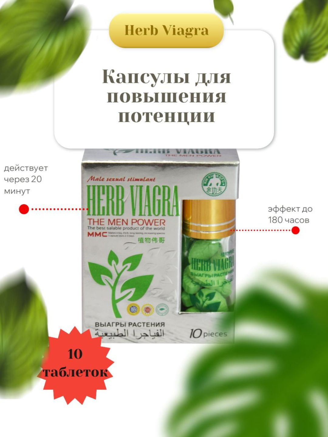 Таблетки Herb Viagra растительная для потенции купить по низким ценам в  интернет-магазине Uzum (690918)