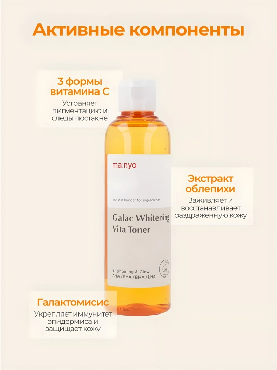 Тонер для лица, Manyo, Galactomy Clearskin, Blackhead & Pore, Galac Whitening Vita