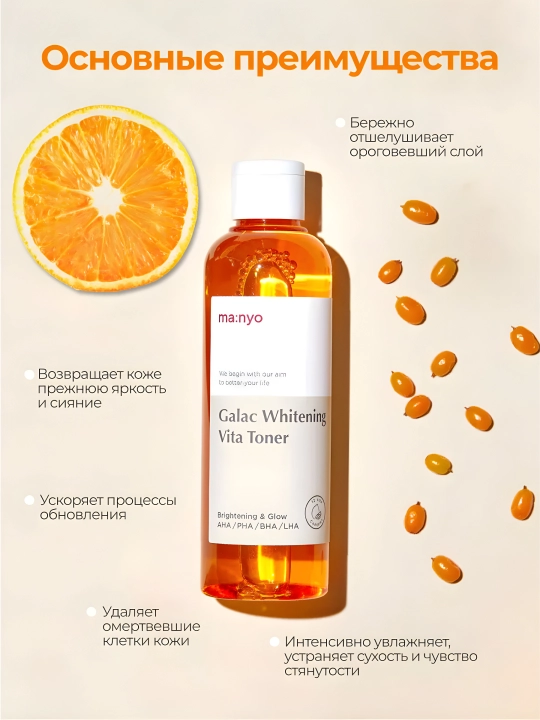 Тонер для лица, Manyo, Galactomy Clearskin, Blackhead & Pore, Galac Whitening Vita