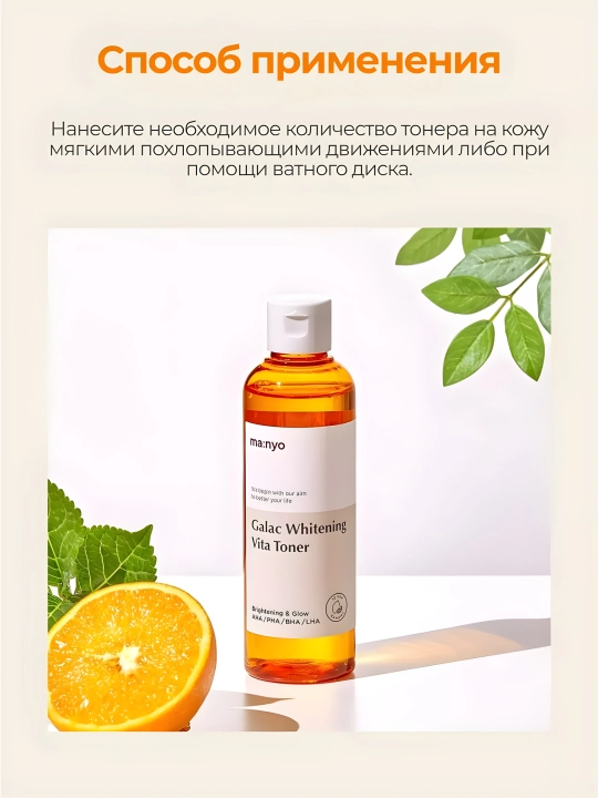Тонер для лица, Manyo, Galactomy Clearskin, Blackhead & Pore, Galac Whitening Vita