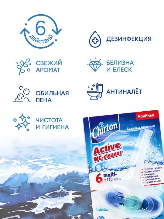 Туалетный блок для унитаза Chirton "Свежесть Атлантики", подвесной очиститель, 45 г