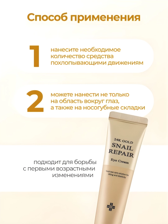Крем для век, MEDIPEEL+, Aqua essence, 24K gold snail repair, 5 growth factors, Volume lif-tox,  Hyaluronic, 40 мл