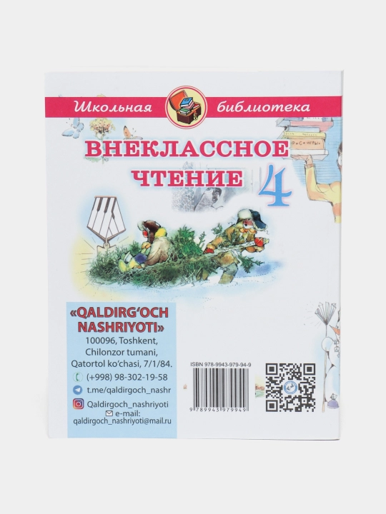 Vneklassnoye chteniye 1-4 klass Shkol'naya biblioteka